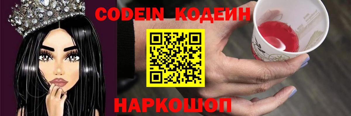 Кодеиновый сироп Lean Purple Drank  Codein напиток Lean (лин)  Асбест  Вход с VPN 