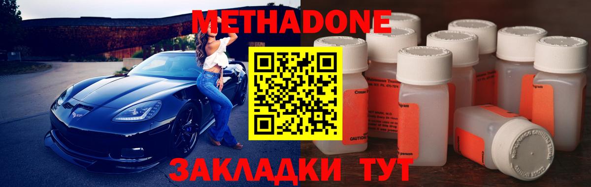 Метадон кристалл  Вход с VPN  Асбест  Метадон methadone 