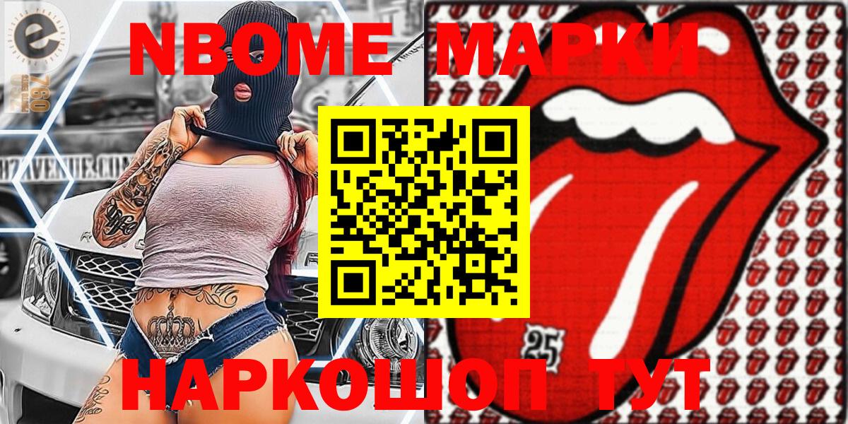 Марки 25I-NBOMe 1500мкг  Марки NBOMe  Асбест  Вход с VPN 